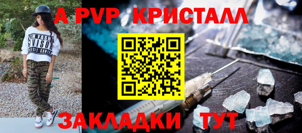 A-PVP кристаллы Пушкино