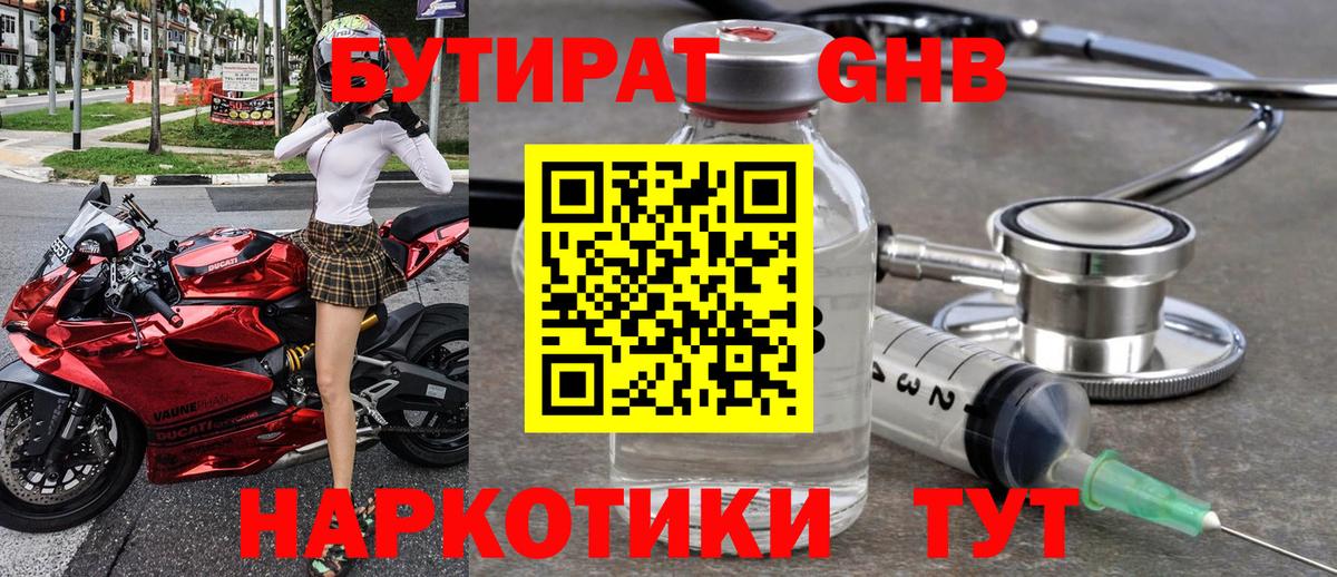 Пушкино  Бутират оксибутират  Вход с VPN 