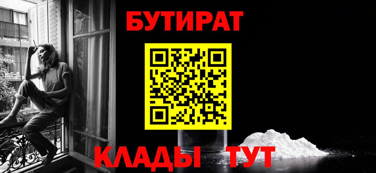 БУТИРАТ бутик Пушкино
