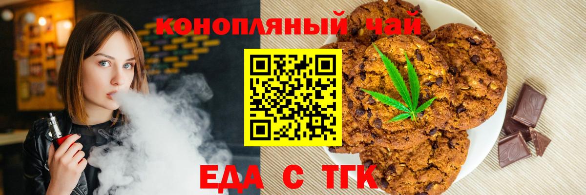 Еда ТГК марихуана  Пушкино 
