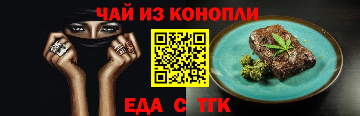 Пушкино  Еда ТГК конопля  Вход с VPN 