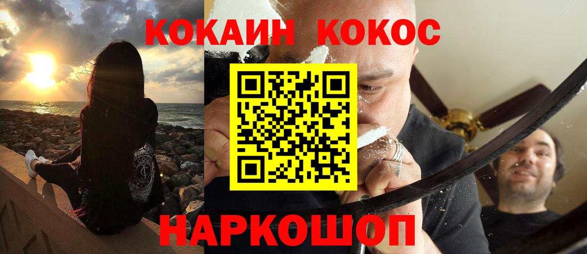 КОКАИН 99%  Cocaine  Вход с VPN  Пушкино  Cocaine 99% 