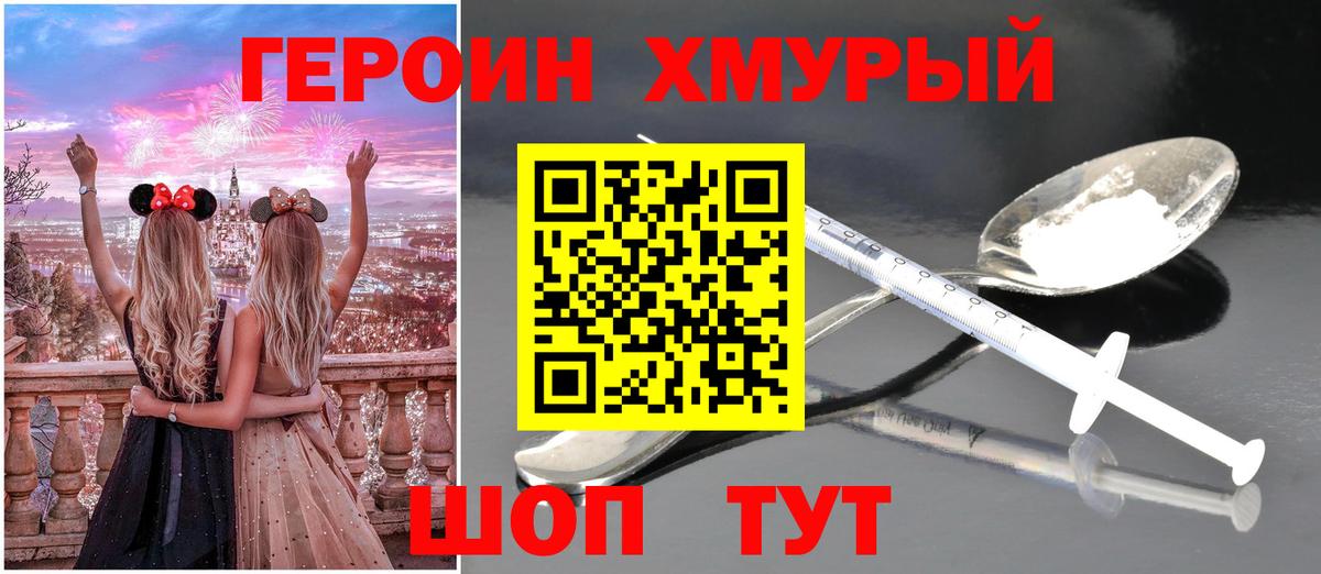 Пушкино  Героин герыч  Вход с VPN 