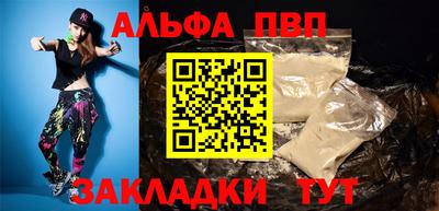 альфа пвп Балаково