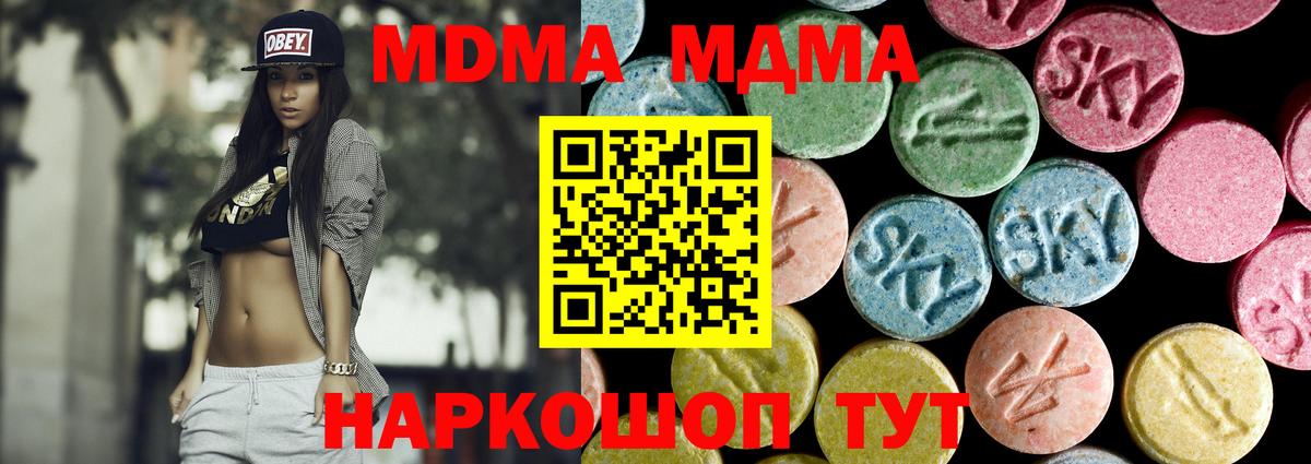 MDMA молли  МДМА кристаллы  Пушкино 